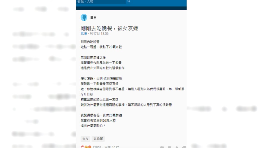 網友在Dcard發文,女友抱怨他數水餃的動作很窮酸。 圖/翻攝至Dcard