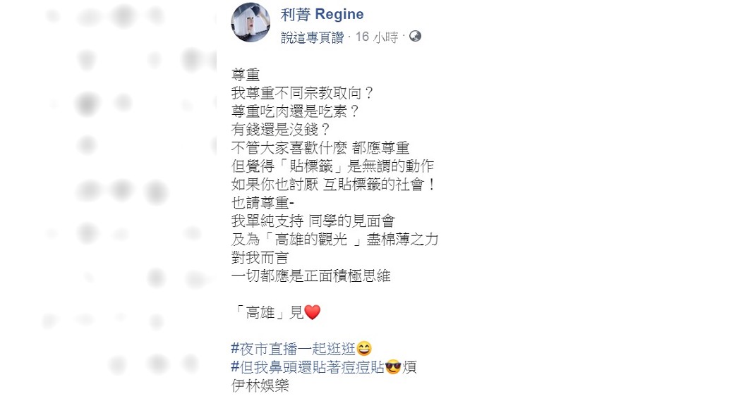 圖／翻攝自利菁臉書