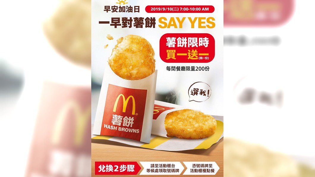 薯餅怎麼吃最美味?內行人曝「隱藏版吃法」