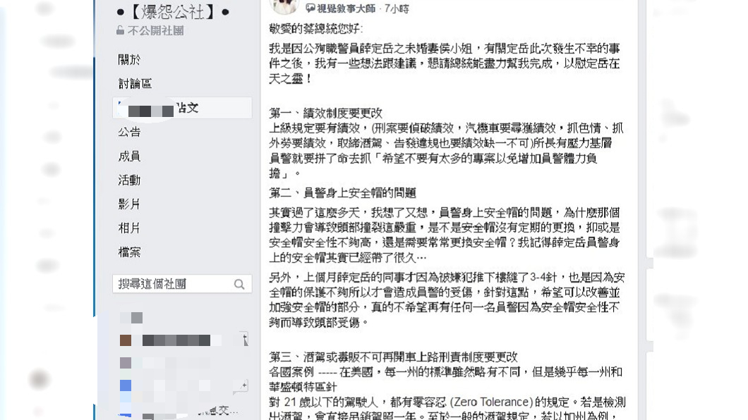 薛定岳未婚妻PO出給總統蔡英文的陳情書。圖/翻攝爆怨公社臉書