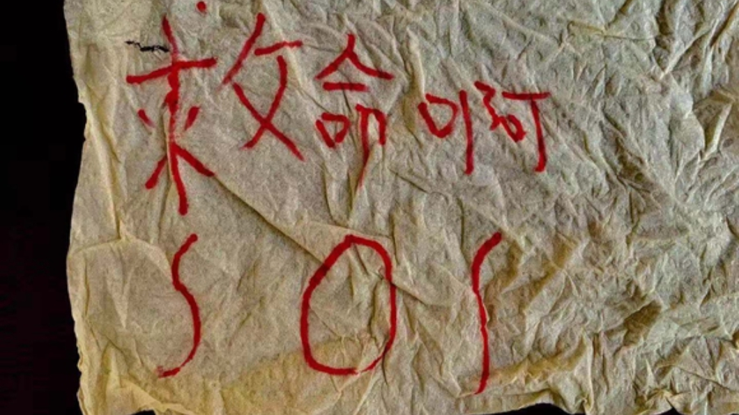 「救命SOS」字條從天而降 警方盤查結局出人意料