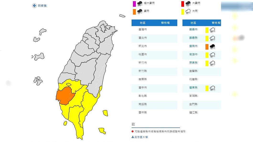 圖/翻攝中央氣象局