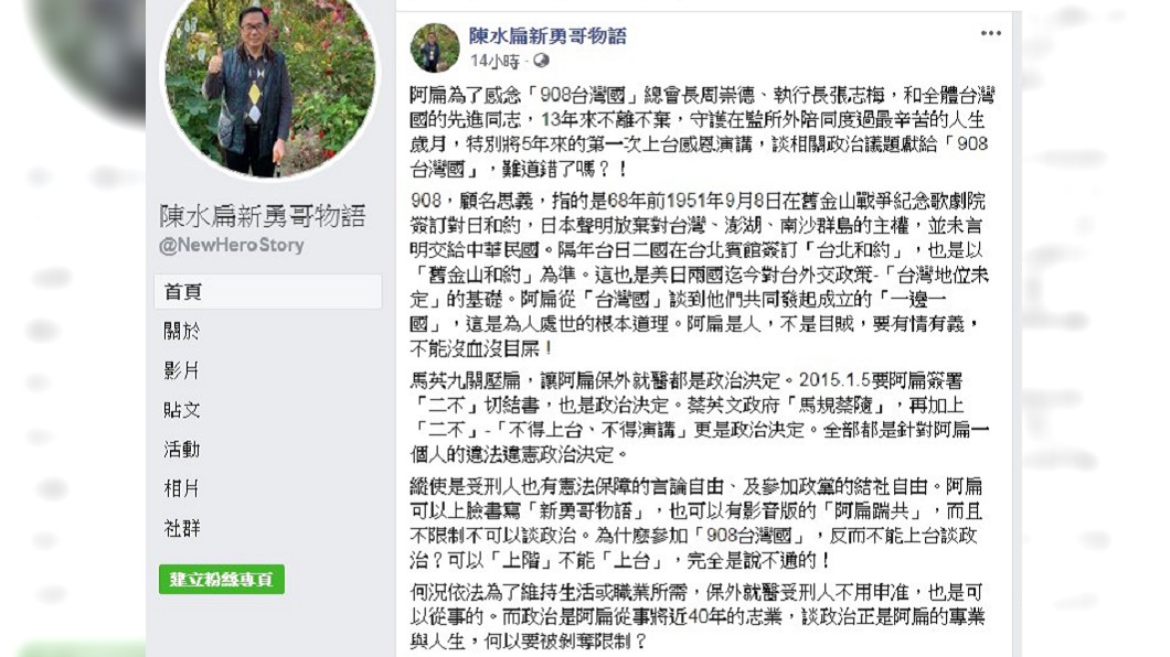 圖／翻攝陳水扁新勇哥物語臉書