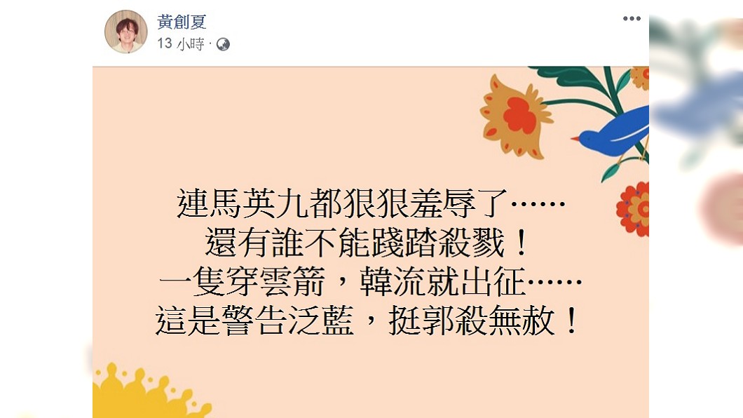 圖／翻攝自黃創夏臉書