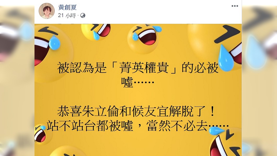 圖／翻攝自黃創夏臉書