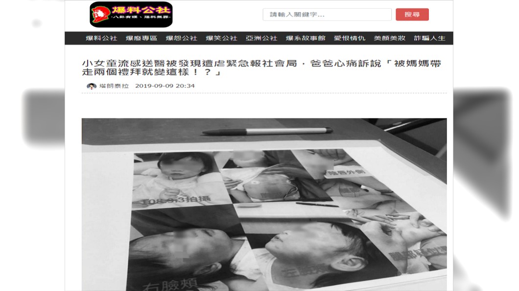 圖/翻攝自爆料公社官網