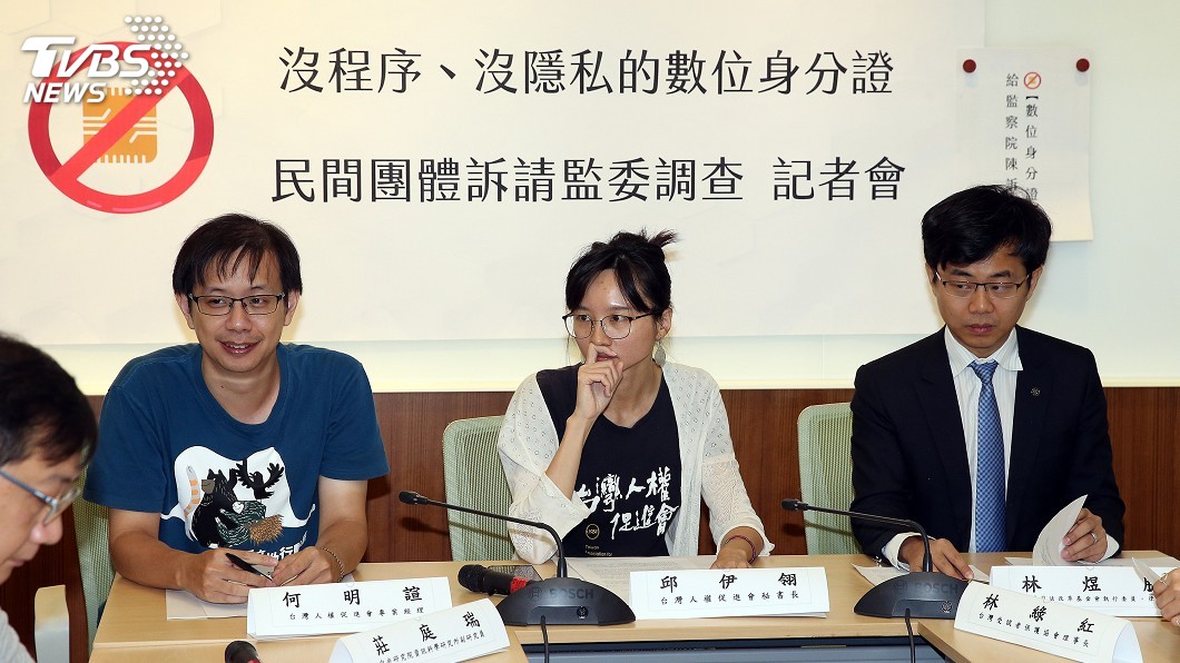 民團憂數位身分證程序瑕疵　將訴請監委調查