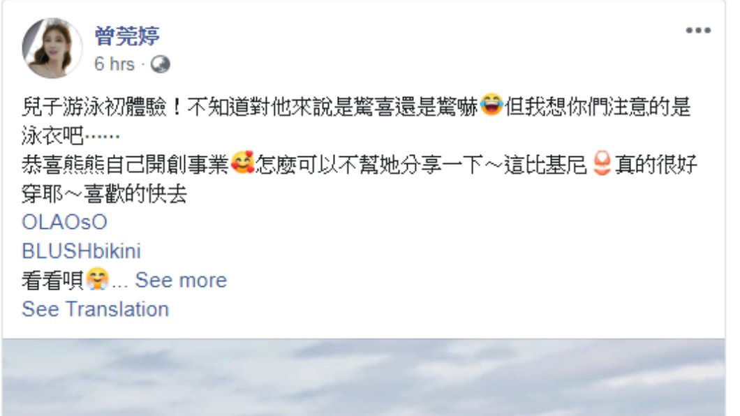 圖/翻攝自曾莞婷臉書