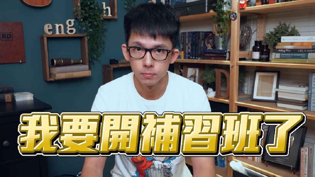 圖/翻攝自阿滴英文