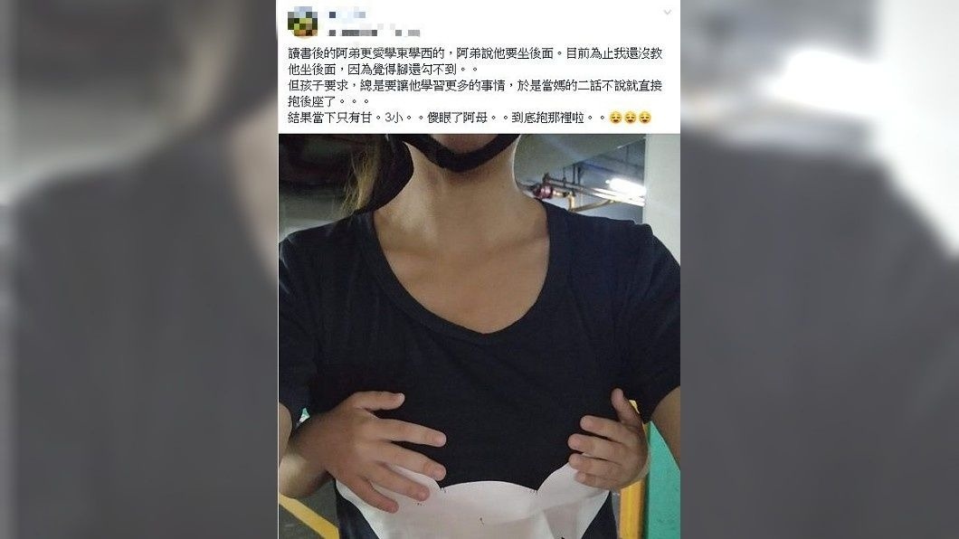 1名女網友發文抱怨，兒子坐機車後座時，手竟放在她的胸部，讓她好氣又好笑，也意外發許多女網友的共鳴。(圖／翻攝自爆廢公社公開版)