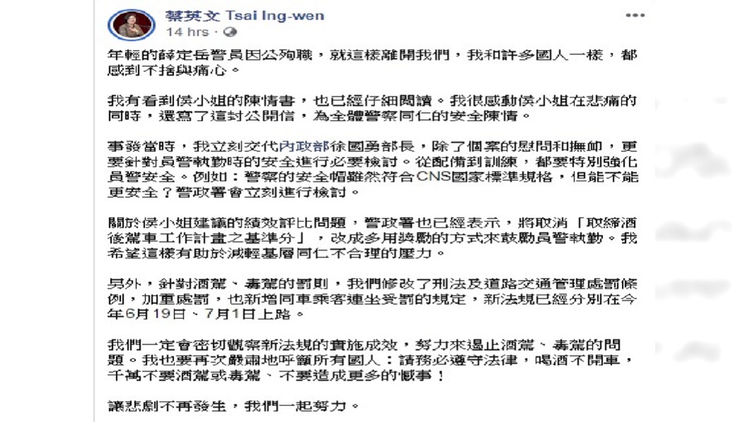 圖／翻攝自蔡英文臉書