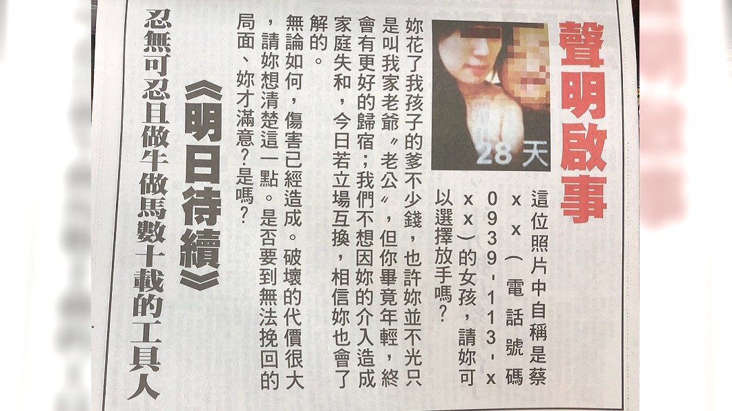 正宮昨(11日)在聯合報頭版下方刊登的第一份聲明啟事。圖/翻攝自聯合報