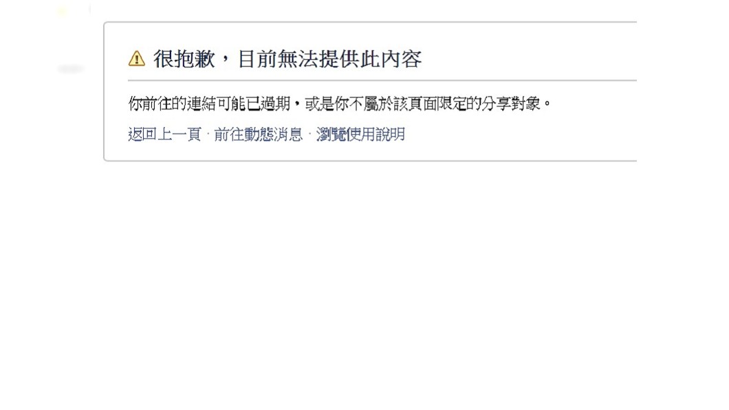 馬俊麟臉書已關閉。(圖／翻攝自馬俊麟臉書)