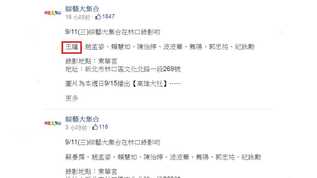圖／翻攝自《綜藝大集合》臉書