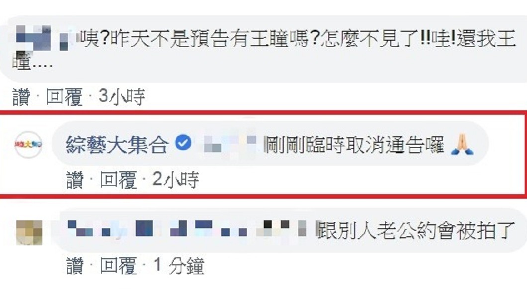 圖／翻攝自《綜藝大集合》臉書