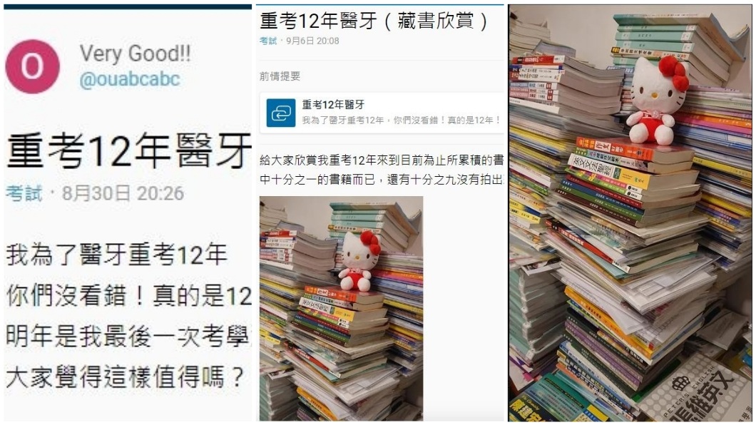 女網友分享自己為了考上醫學系或牙醫系,已經重考12年。(圖/翻攝自Dcard)