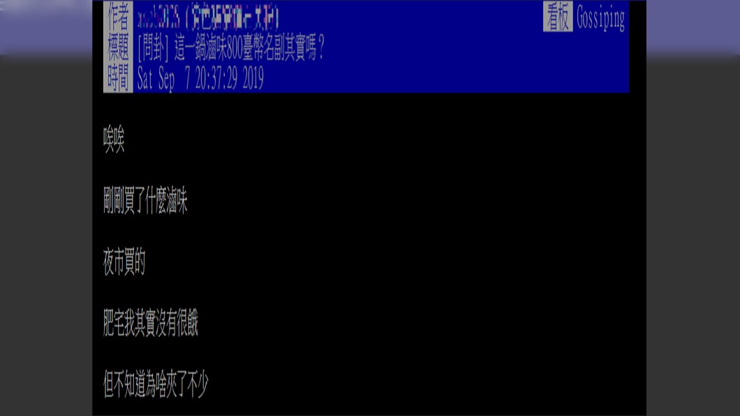 原PO發文詢問鄉民。圖／翻攝自PTT