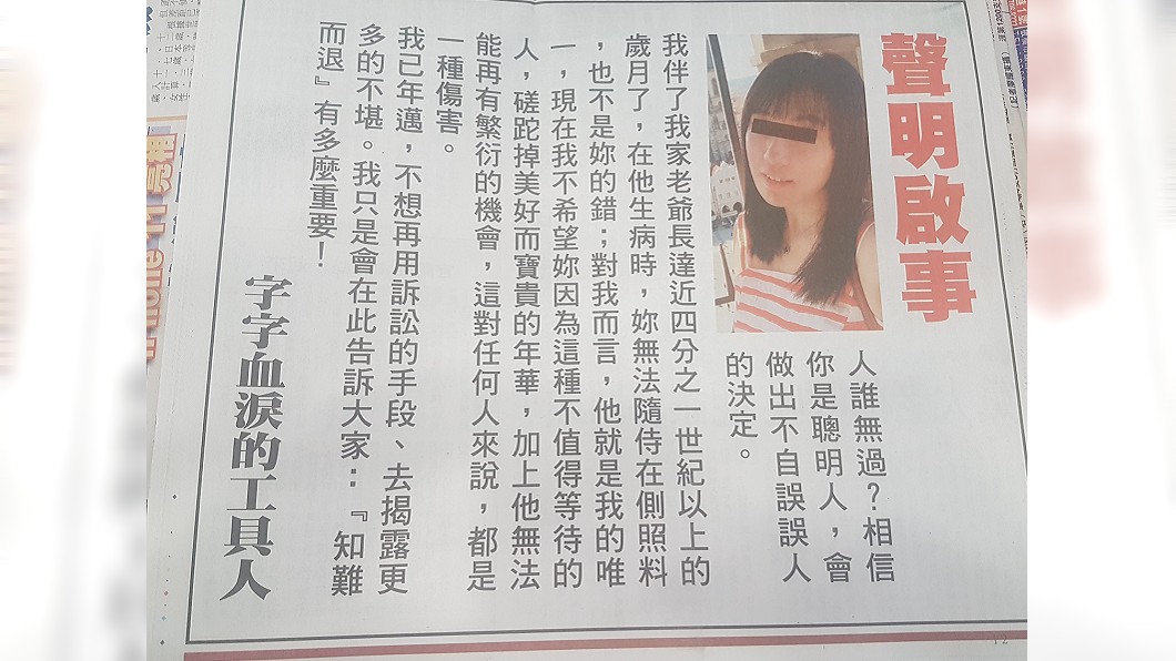 再砸百萬買頭版廣告！　正宮揭尪「沒繁衍機會」勸退小三