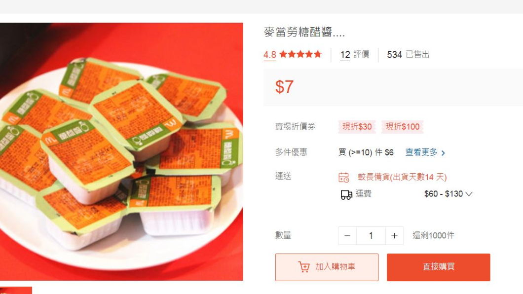 圖/翻攝自蝦皮購物