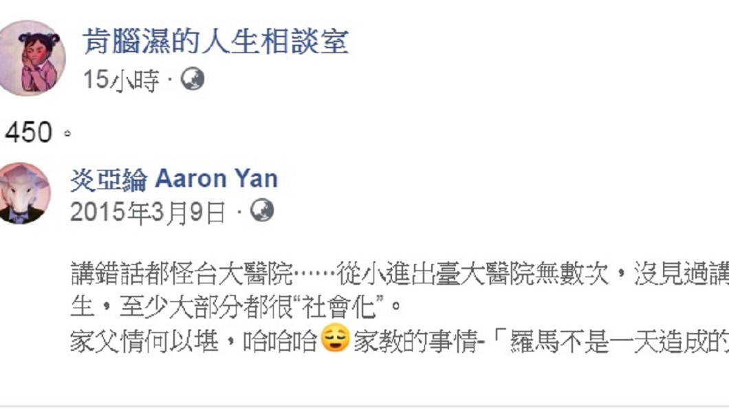圖／翻攝自「肯腦濕的人生相談室」臉書粉專
