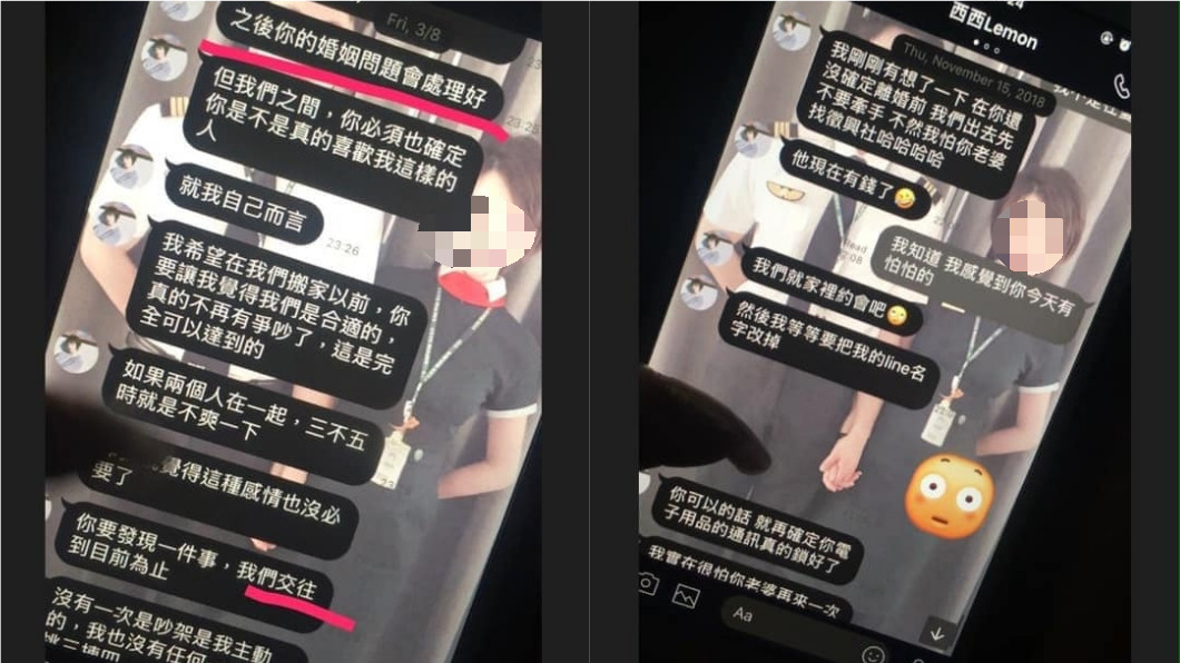 已婚機長與小三空姐曖昧對話。圖／翻攝自爆料公社
