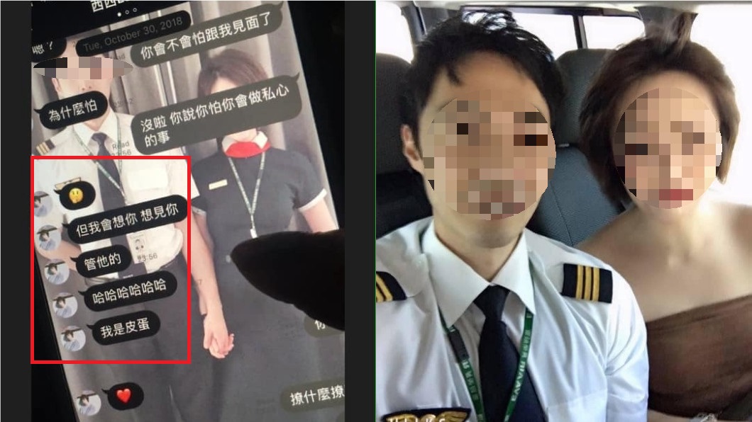 已婚機長與小三空姐對話與合照。圖／翻攝自爆料公社