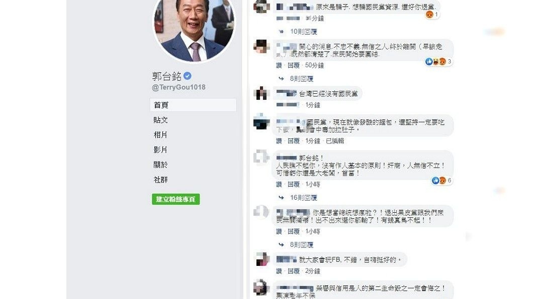 郭退黨消息一出，不少韓粉或國民黨支持者在底下留言嗆他輸不起。(圖／翻攝自郭台銘臉書粉絲團)