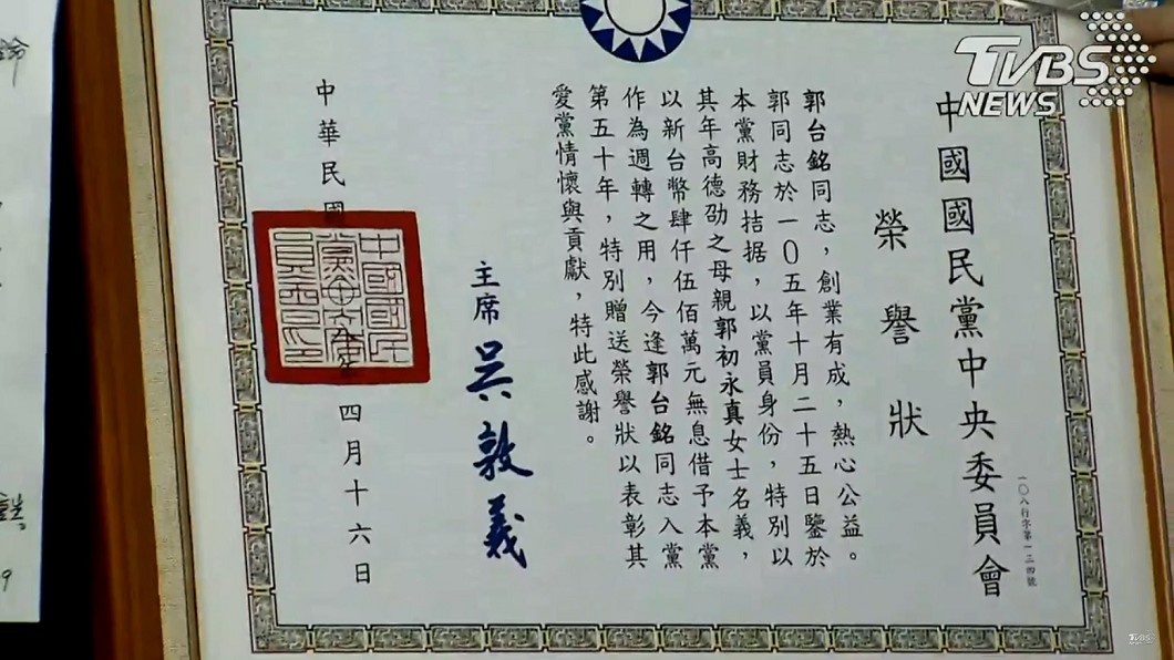 郭台銘退黨,繳回黨證及榮譽狀。圖/TVBS