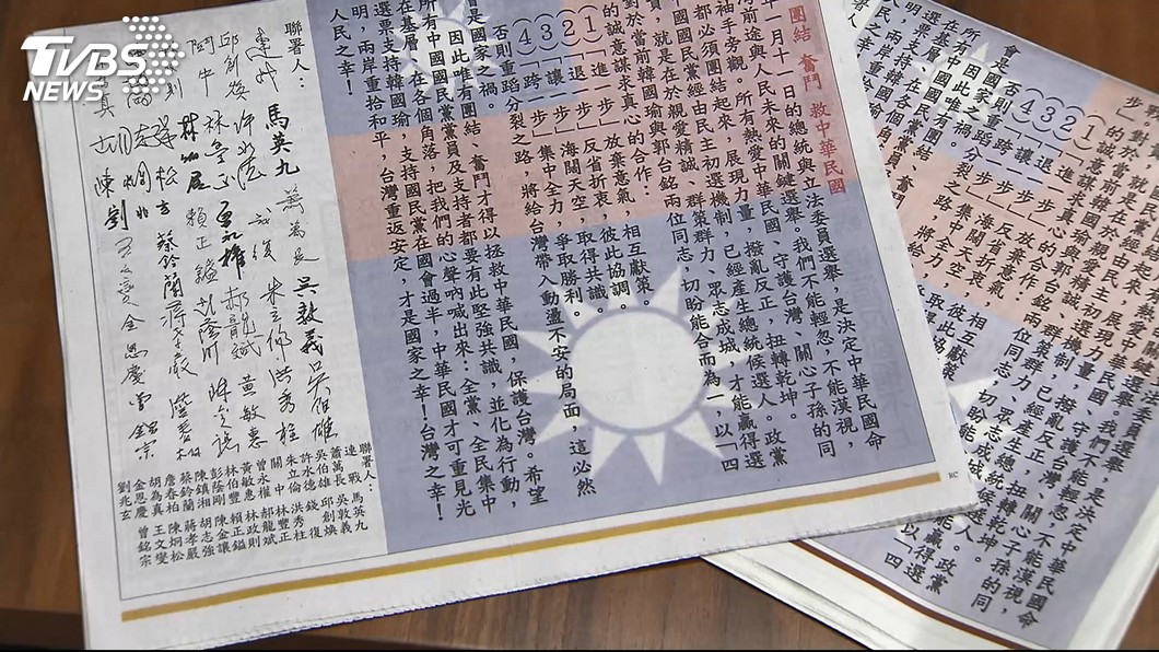 國民黨前主席連戰等31位大老連署登報。圖/TVBS