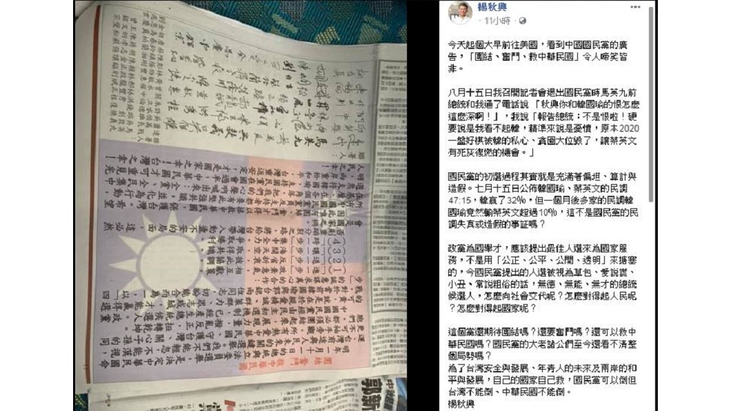 圖/翻攝自楊秋興臉書