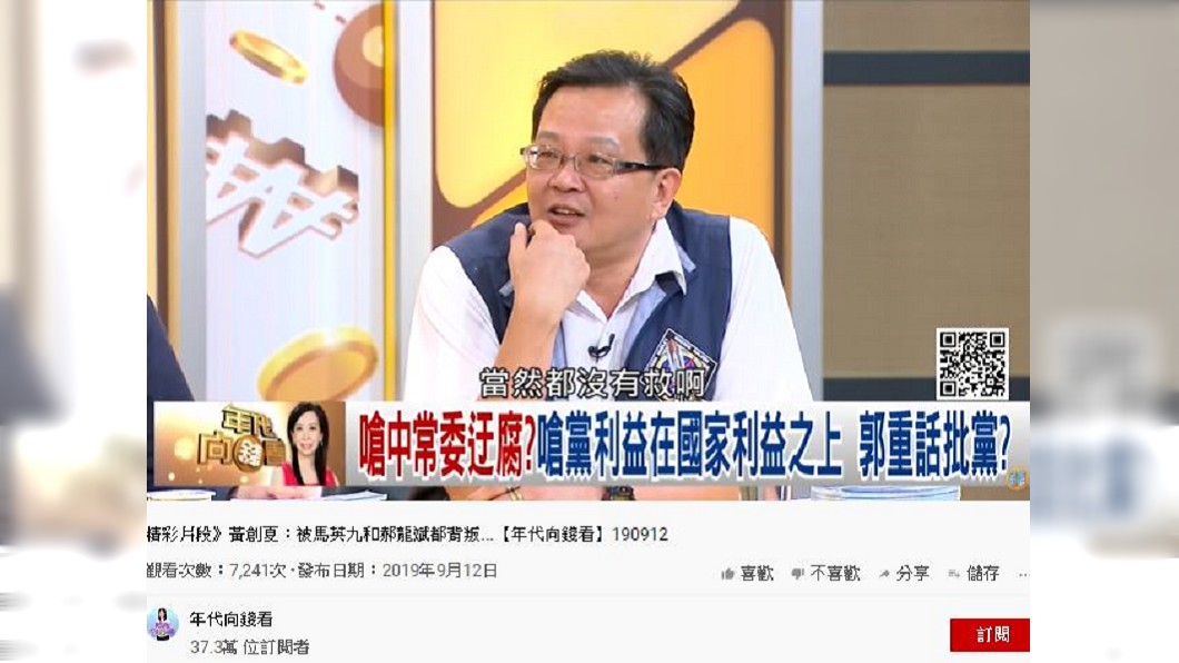 圖／翻攝自《年代向錢看》youtube頻道