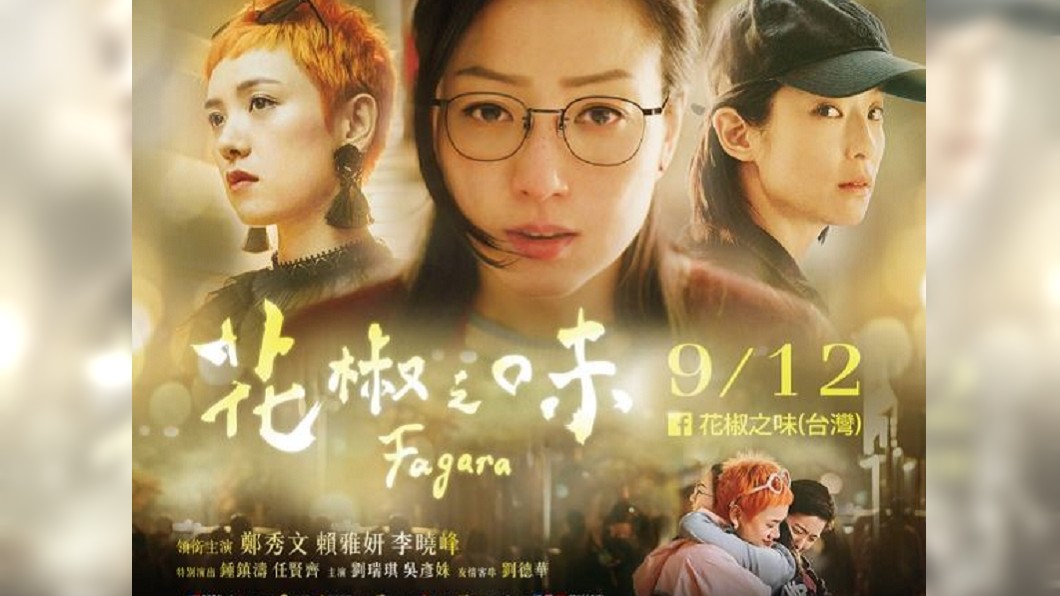 圖/翻攝自 花椒之味(台灣) 臉書