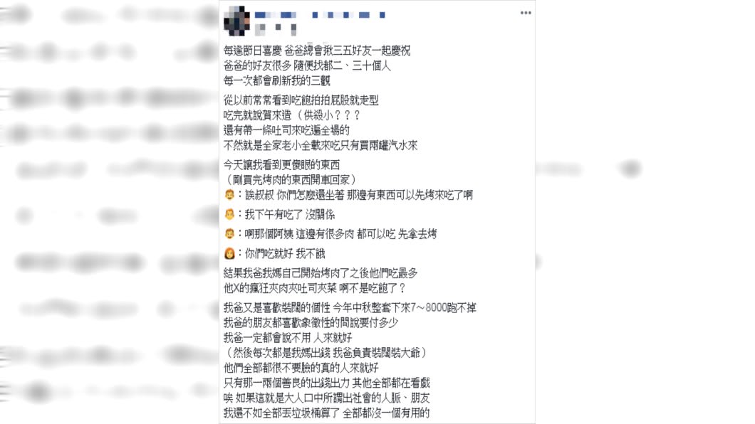 中秋烤肉刷新原PO的三觀。圖／翻攝自爆怨公社