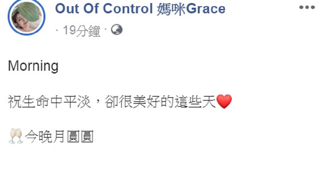 圖/翻攝自Grace臉書