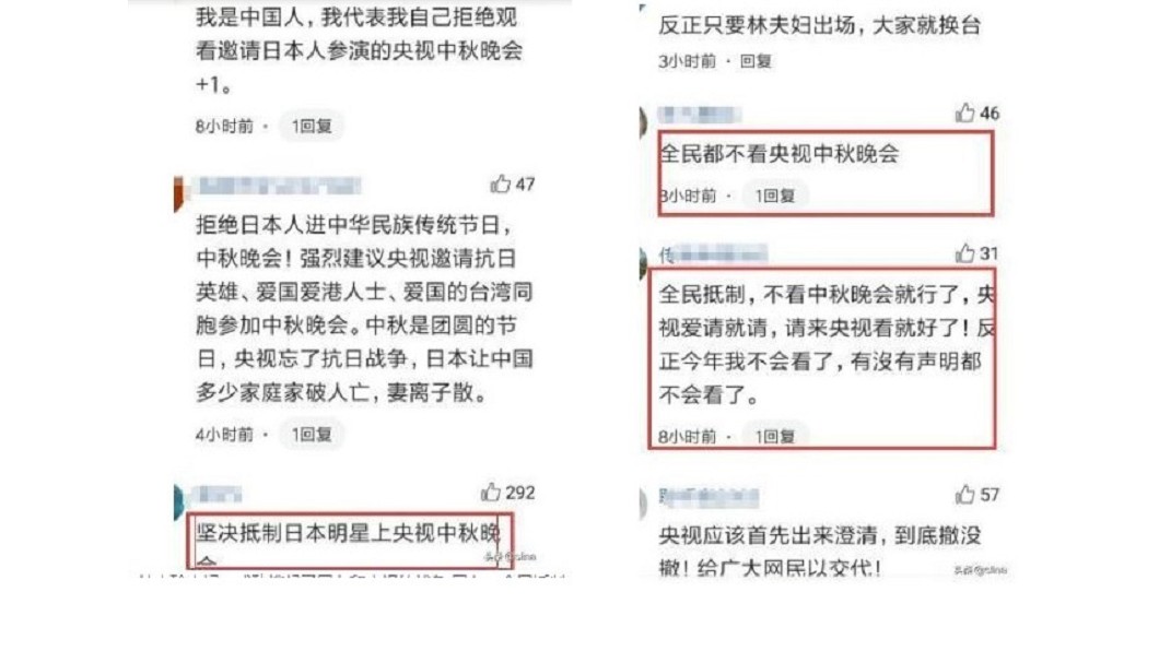 大陸網友抵制日本人上中秋晚會等留言。圖/翻攝自微博