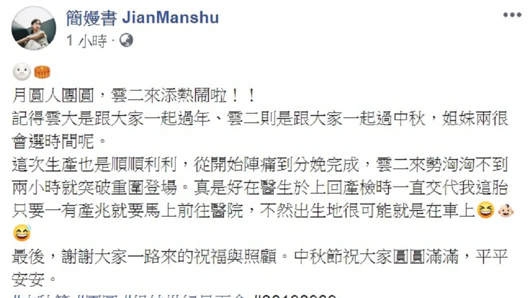 圖／翻攝自簡嫚書臉書