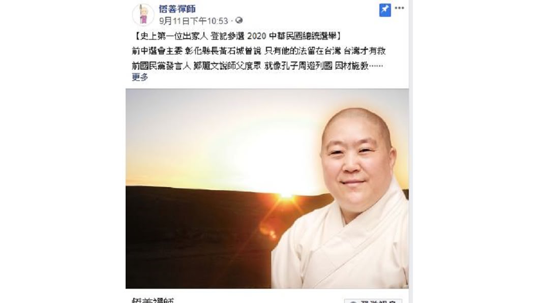 圖／翻攝自悟善禪師臉書