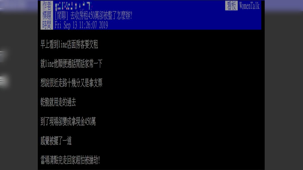 原PO超怕被搶劫。圖／翻攝自PTT