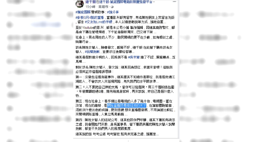 連千毅發文向斯亞道歉。 圖/翻攝自連千毅臉書