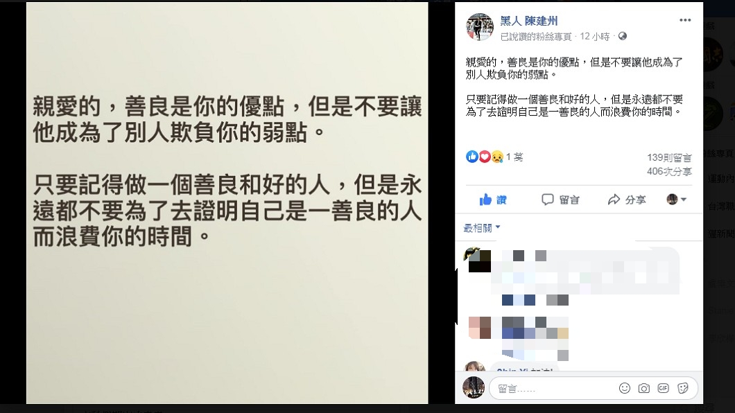 陳建州心疼妻子被罵,以72字回擊網友。 圖/翻攝自陳建州臉書 不捨愛妻范范遭網圍剿 陳建州72字回擊