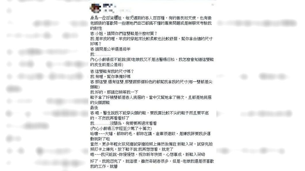 一名從事櫃姐的女網友,發文分享自己遇到的奇葩客人,當場讓她白眼翻到底想幹譙三字經。(圖/翻攝自爆怨公社)