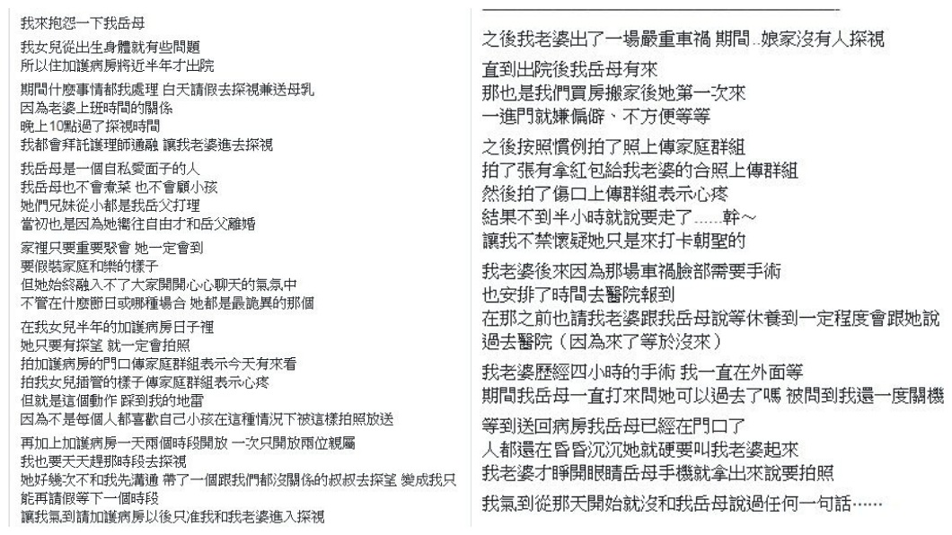 男網友表示,丈夫娘的種種離譜行徑,讓他從此不再和對方說話。(圖/翻攝自爆怨公社)