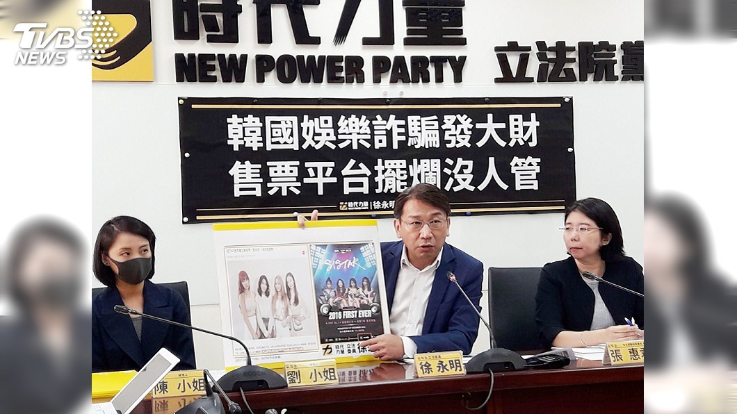韓星見面會糾紛 主管機關:售票平台負連帶責任