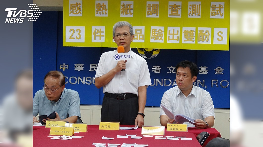 愈8成感熱紙驗出雙酚S 消基會籲訂含量標準