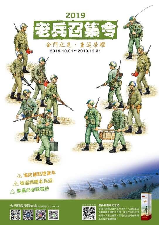 「2019金門老兵召集令」活動實施計畫