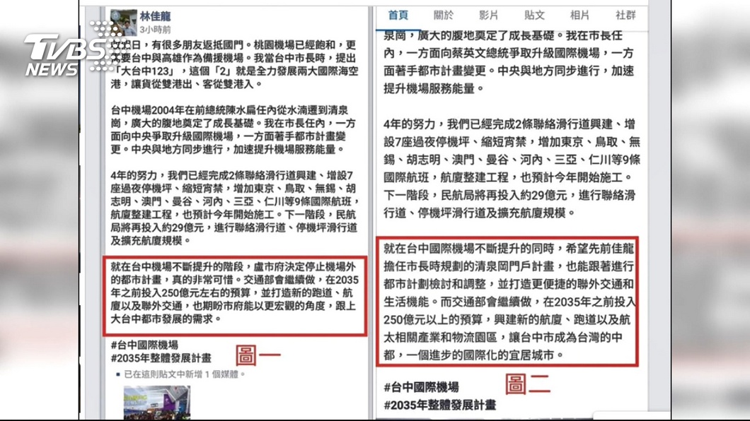圖/翻攝自林佳龍臉書