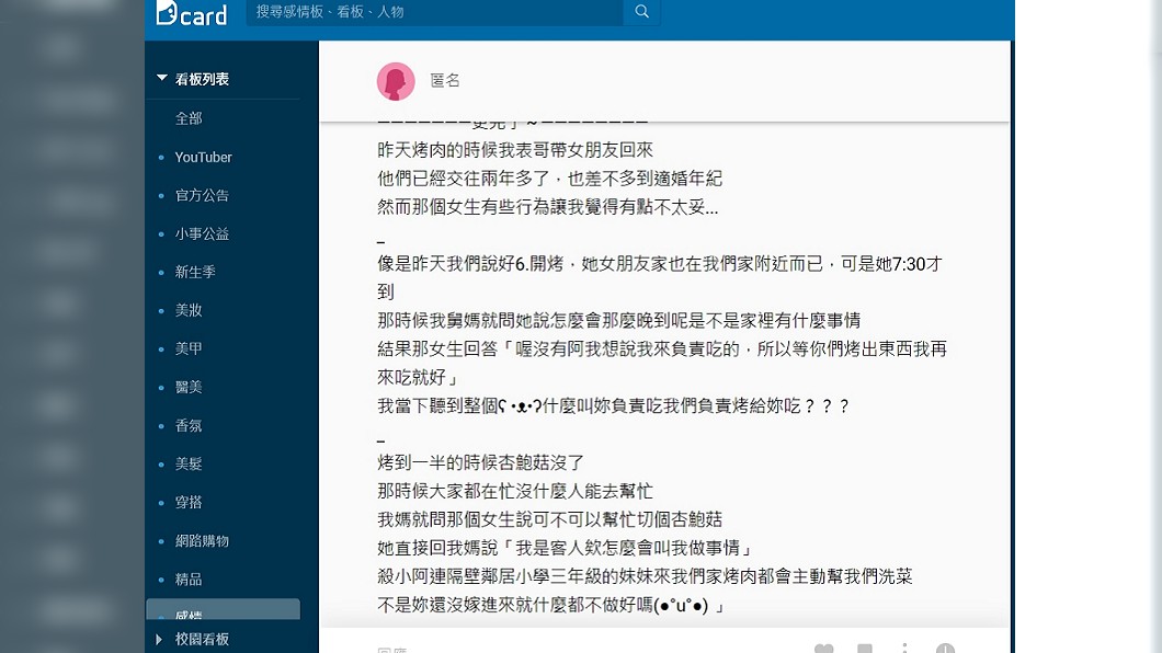 圖／翻攝自Dcard