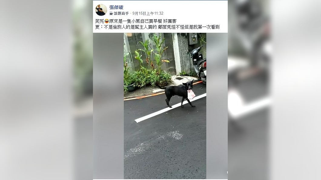 男網友事後表示，從鄰居口中得知，原來這隻黑狗兄每天都會幫主人去買早餐。(圖／翻攝自爆廢公社二館)