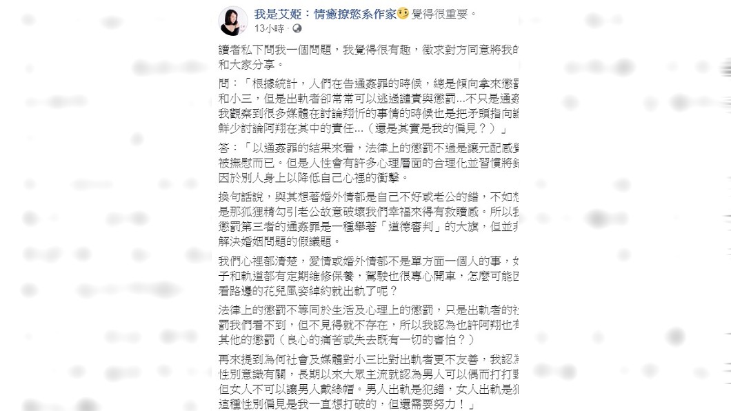 圖/翻攝自艾姬臉書