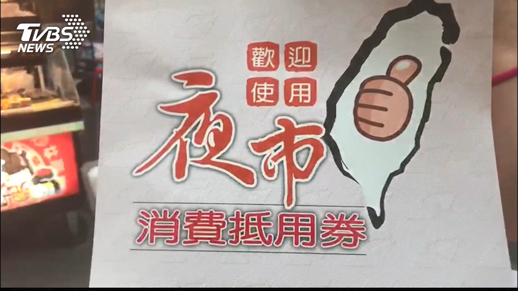 夜市200元抵用券 外縣市也可到台東使用